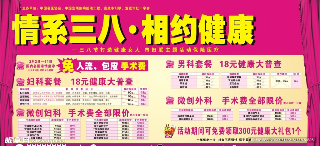 妇科活动