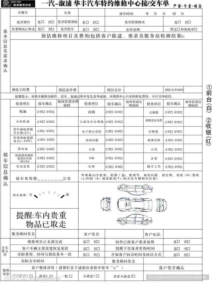 一汽接车单