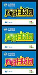 移动举牌