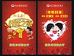 喜庆展板