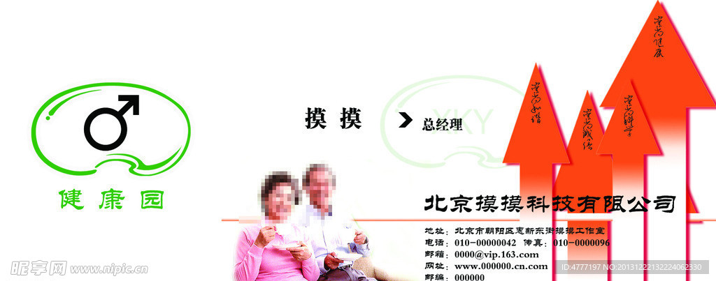 家园名片