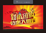 团购