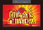 团购