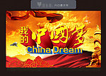 中国梦