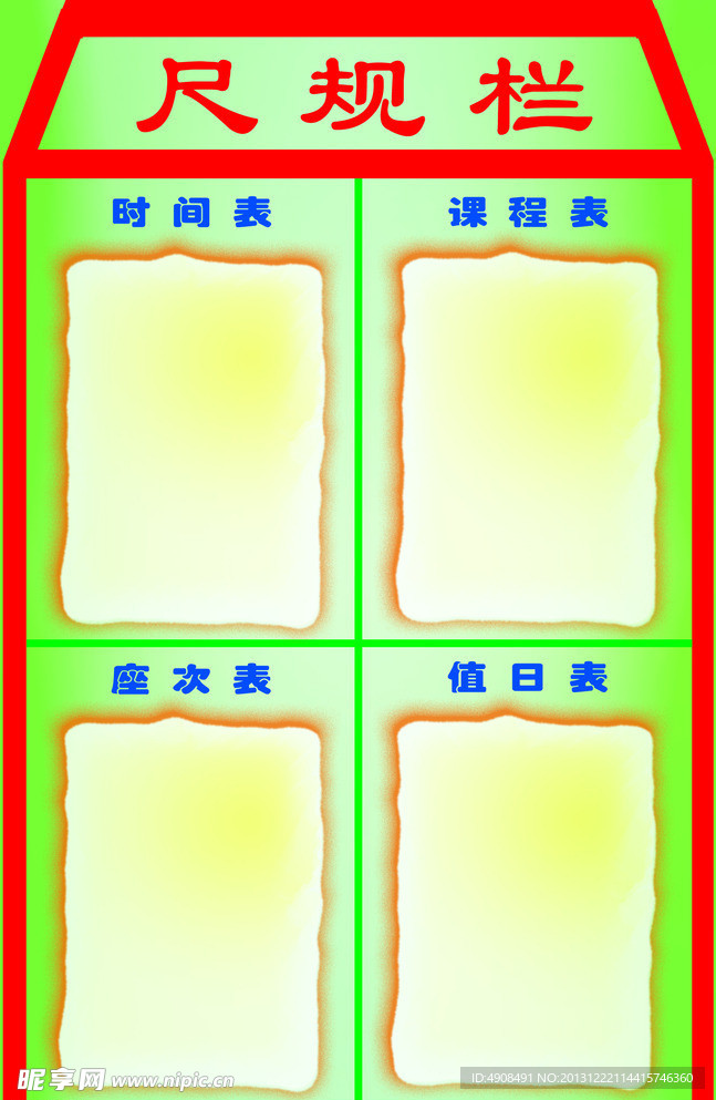 尺规栏