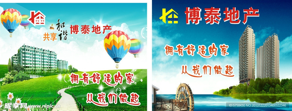 博泰地产海报