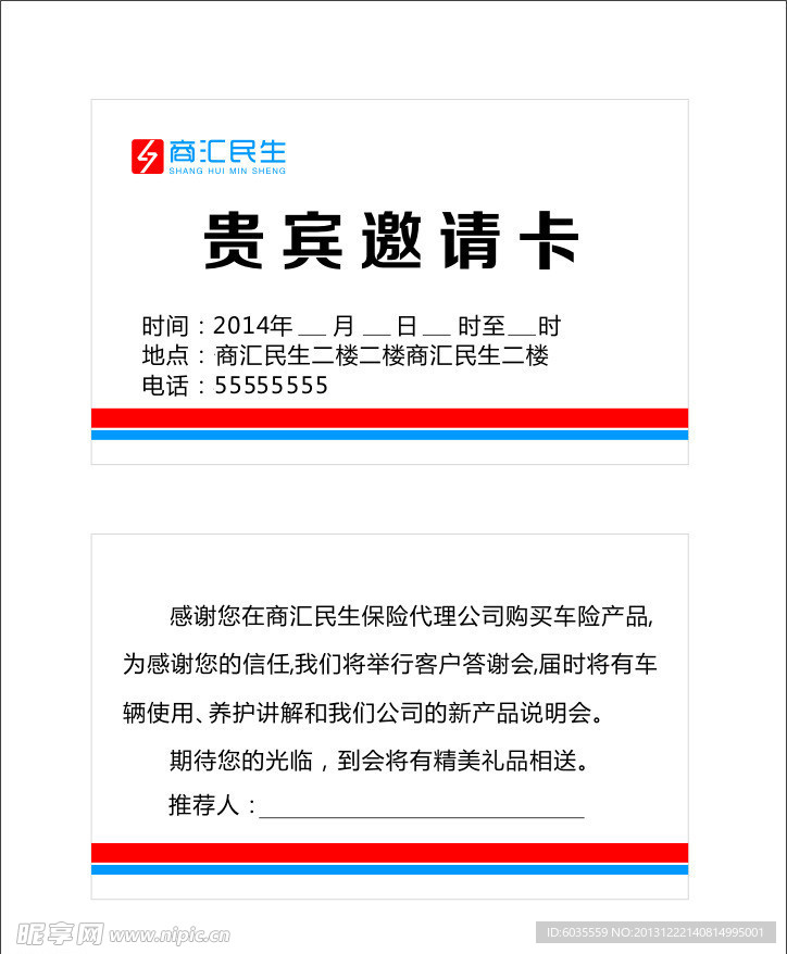 邀请卡