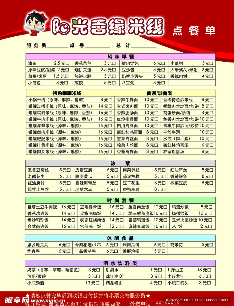香缘米线