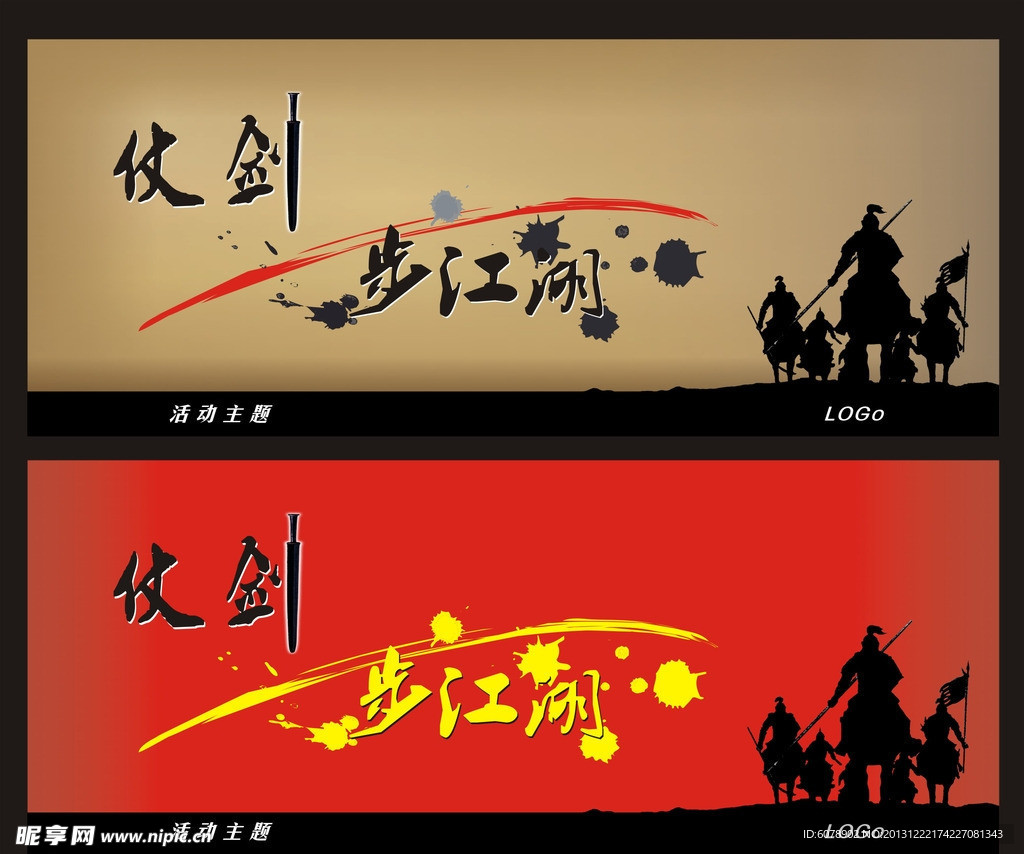 江湖