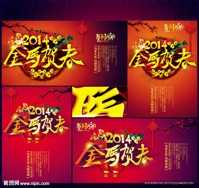 马年