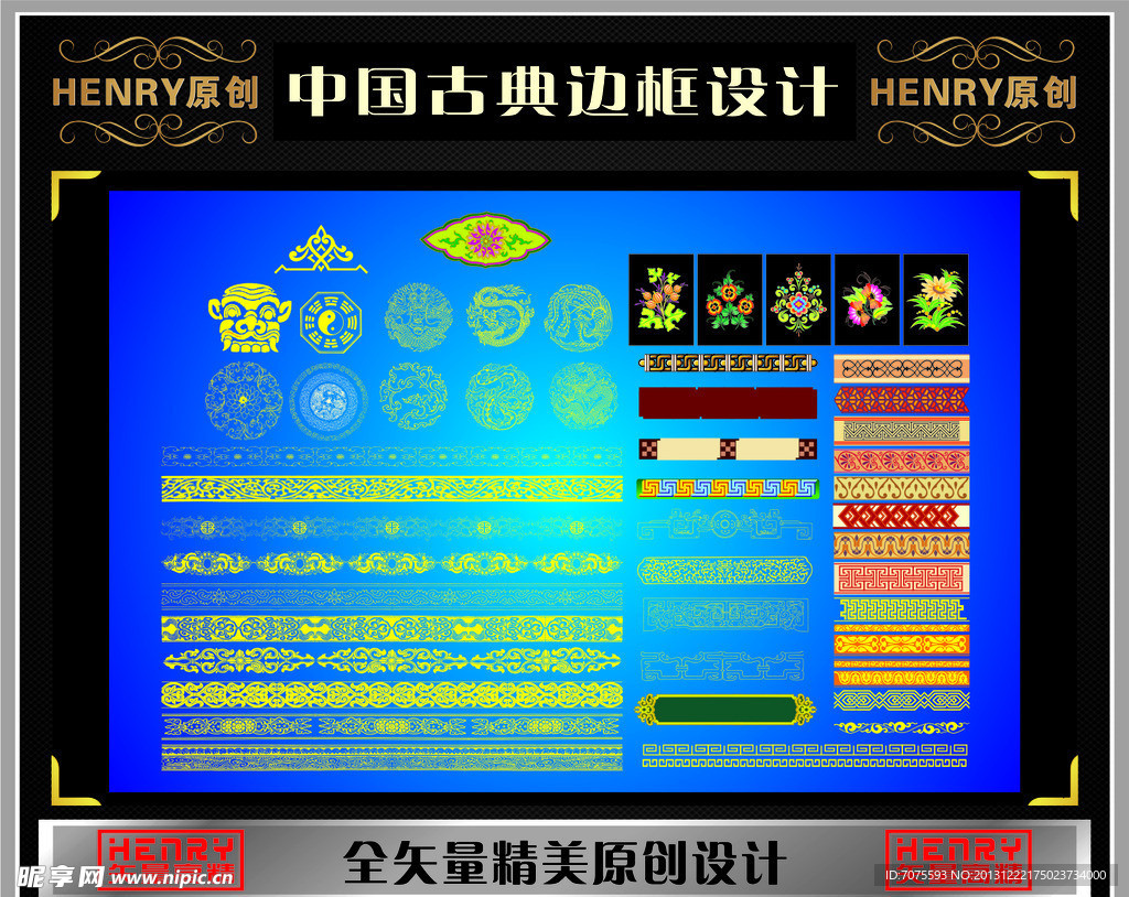 中国古典边框设计