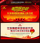 马年晚会
