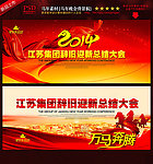 马年晚会