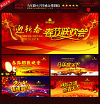 马年晚会