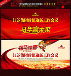 新年晚会
