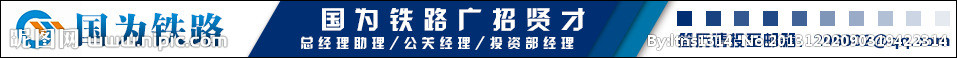 国为铁路banner