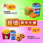 超值豪华午餐