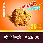 黄金烤鸡