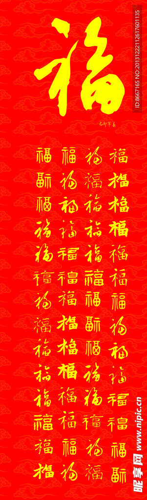 百福图