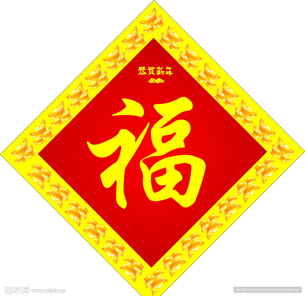 福字