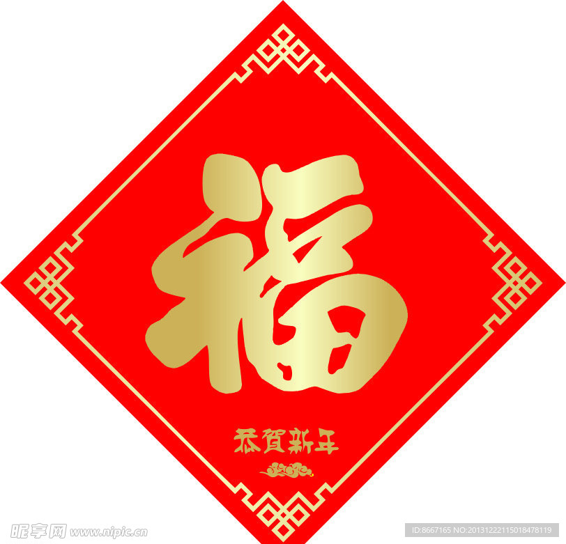 福字
