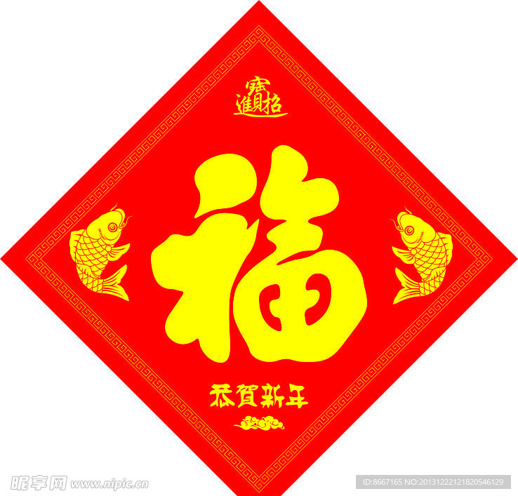 福字