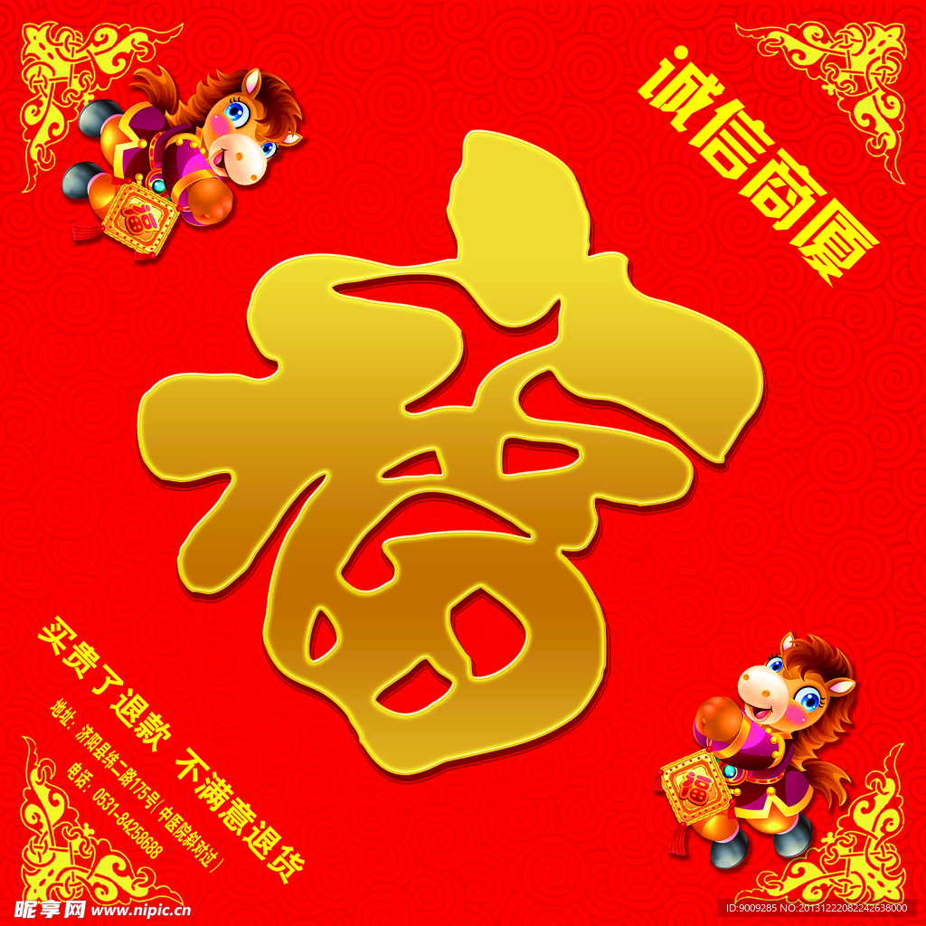 福字