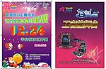 E舞成名邀请赛