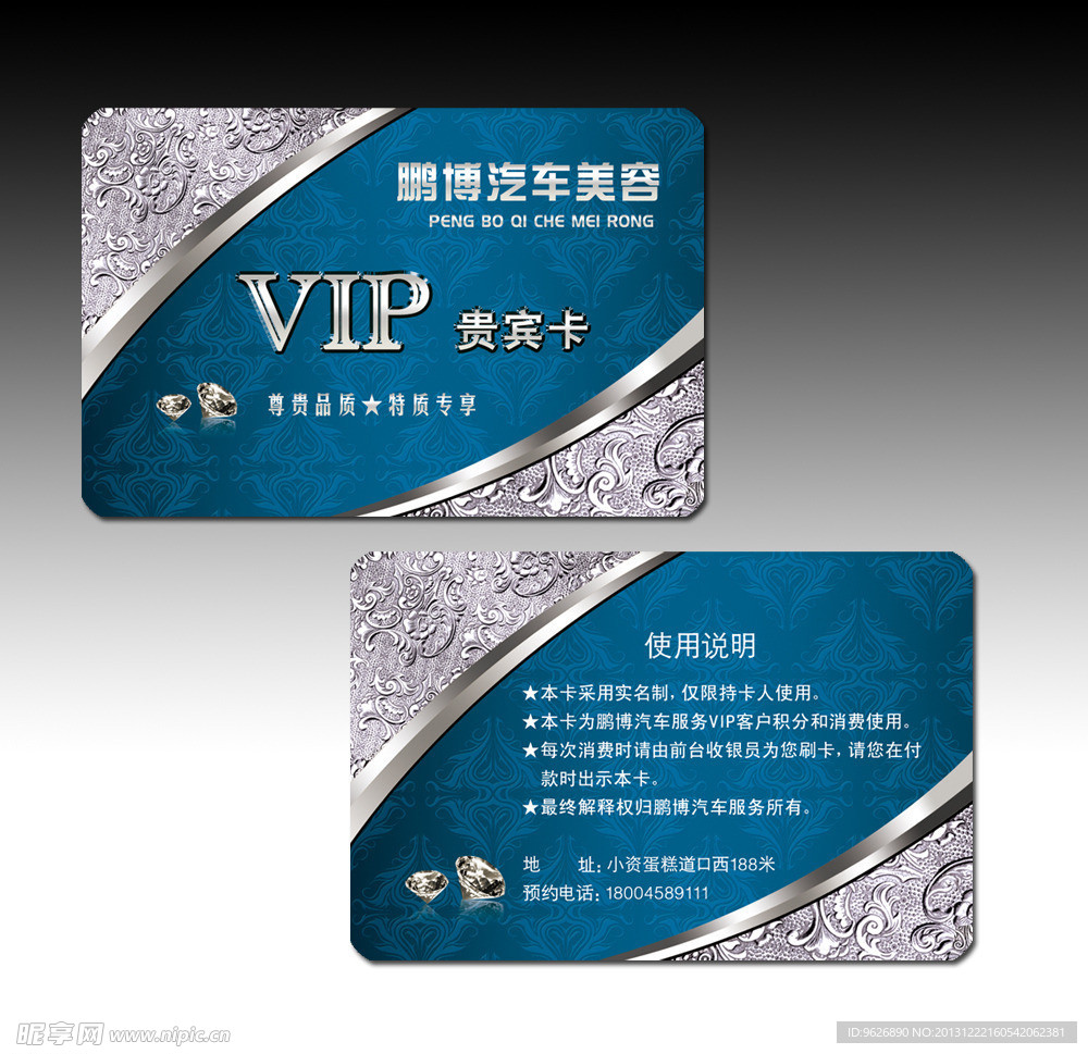 高档名片 VIP卡