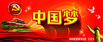 中国梦