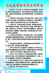 卫生监督协管员工作职