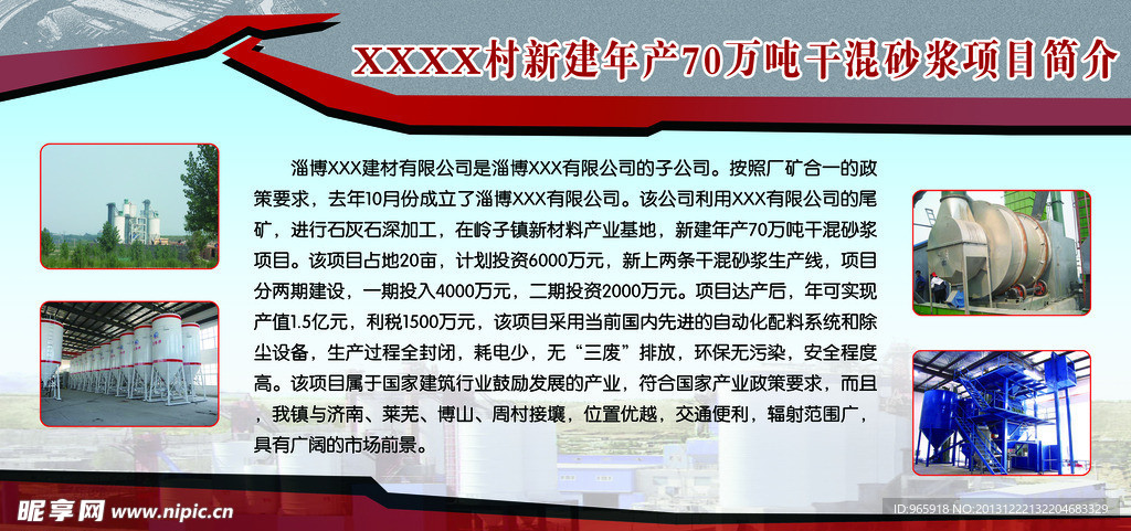 干混砂浆项目简介