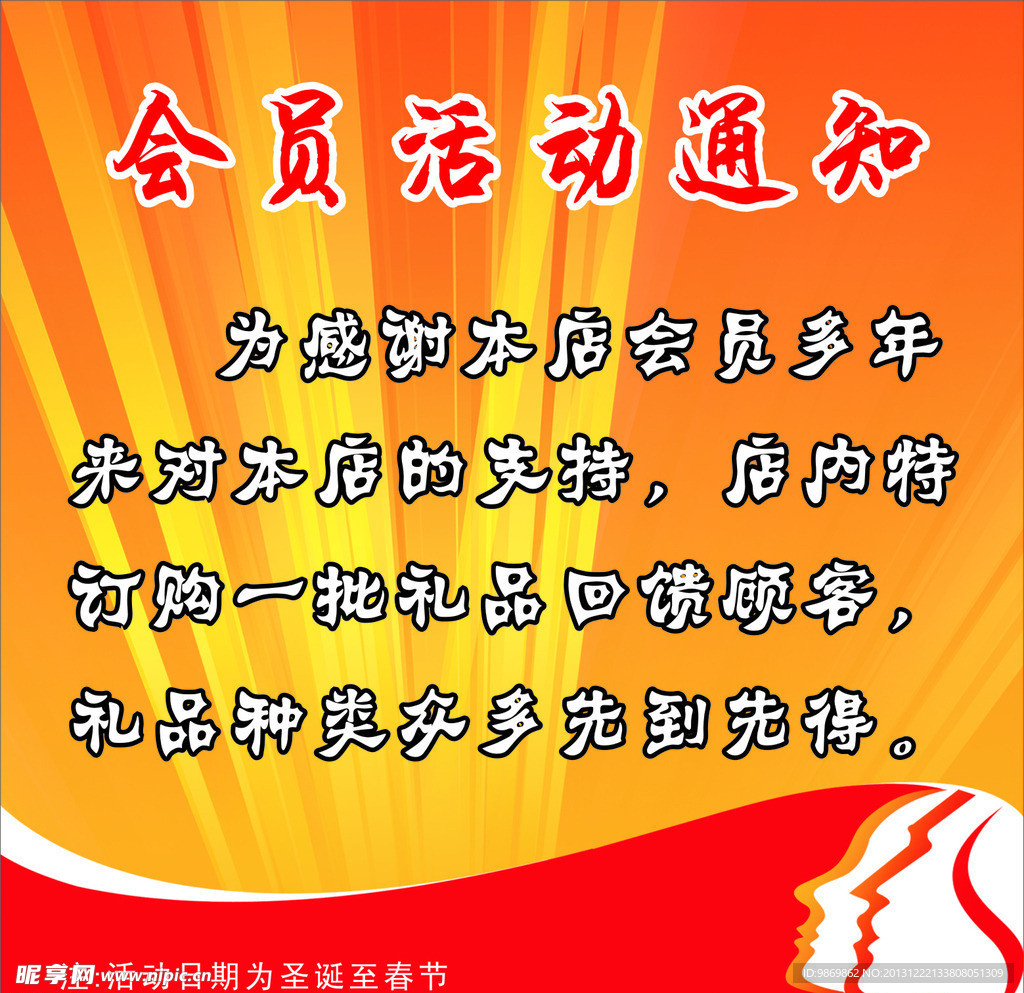 会员活动