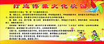 打造博雅文化校园