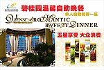 酒店自助餐