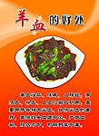 羊血