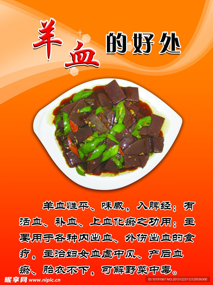 羊血