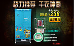 淘宝首页干衣机海报图