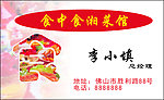餐饮名片