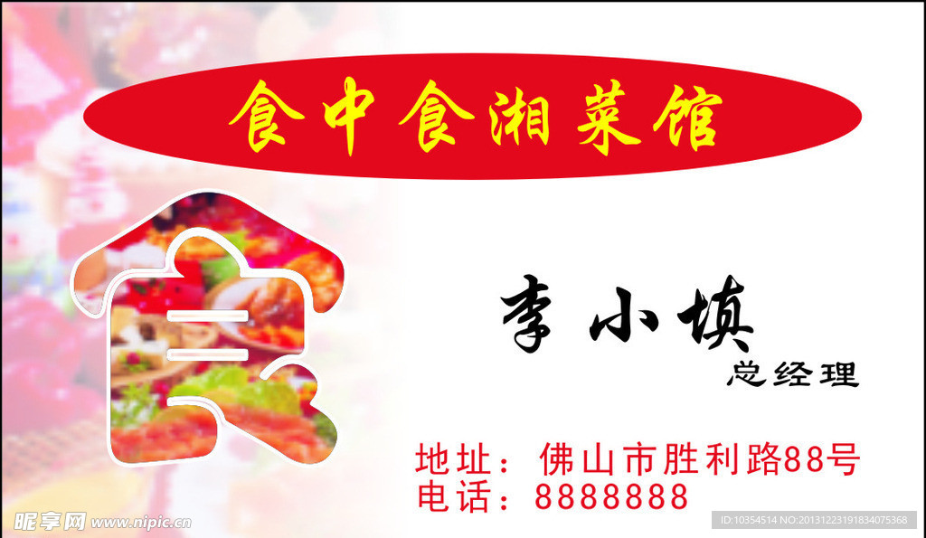 餐饮名片