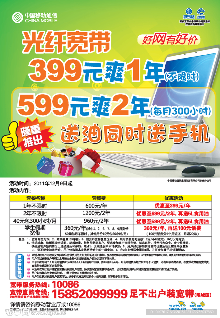 移动宽带