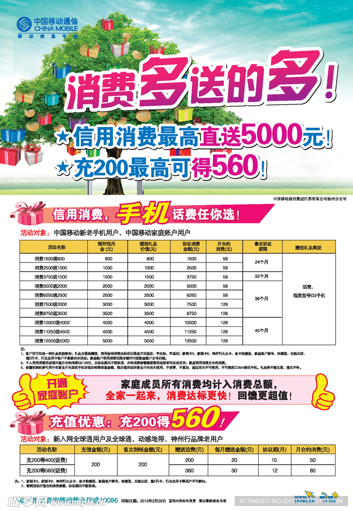 中高端充值