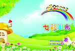 七彩阳光 画册