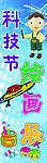 科技节绘画展