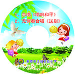 幼儿园 光盘贴