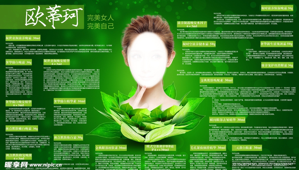 美容广告 化妆品广告