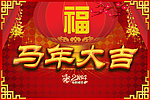 马年素材图片
