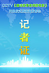 胸卡 工作证