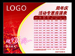 房产活动房源表