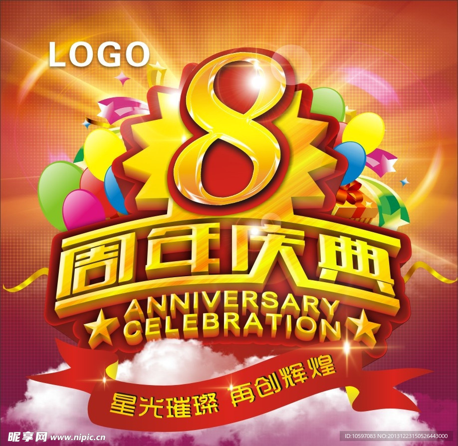 周年庆